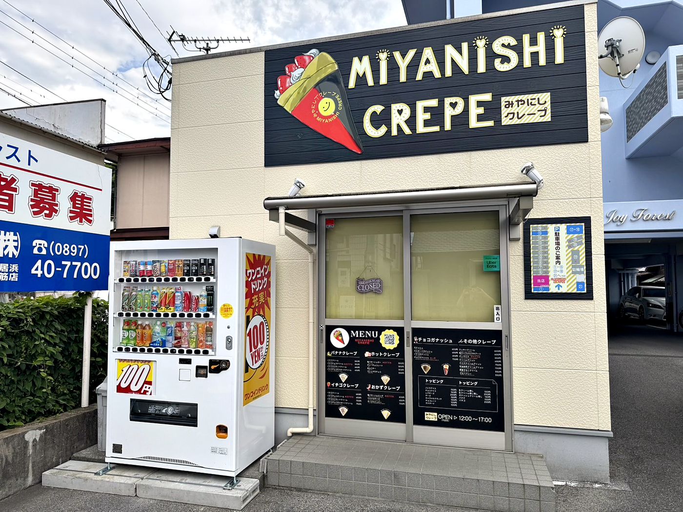 みやにしクレープ様の店先に設置された100円自動販売機