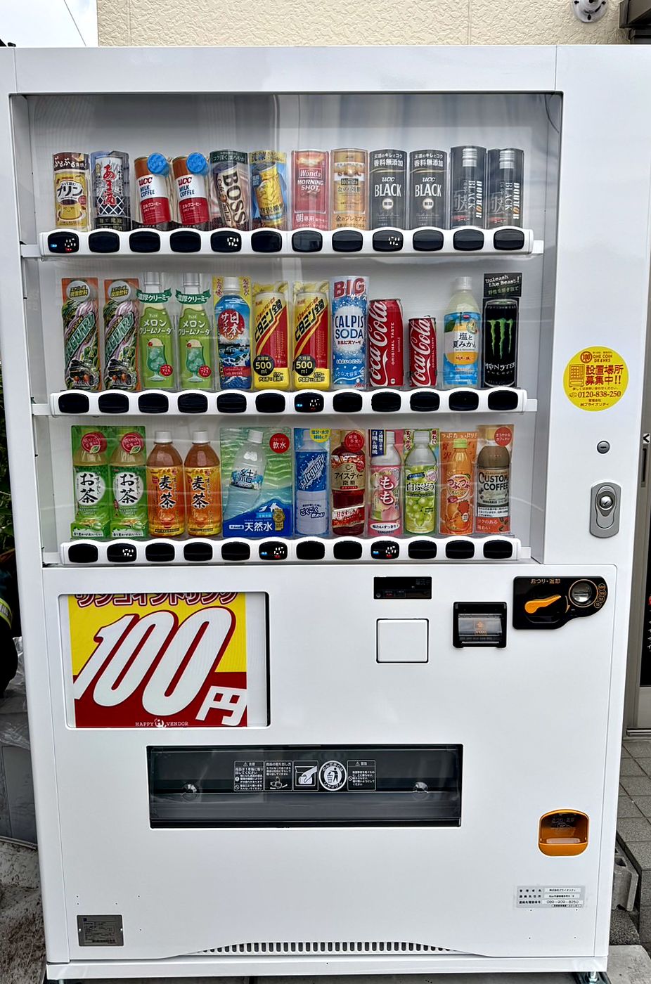 正面から見た100円自動販売機